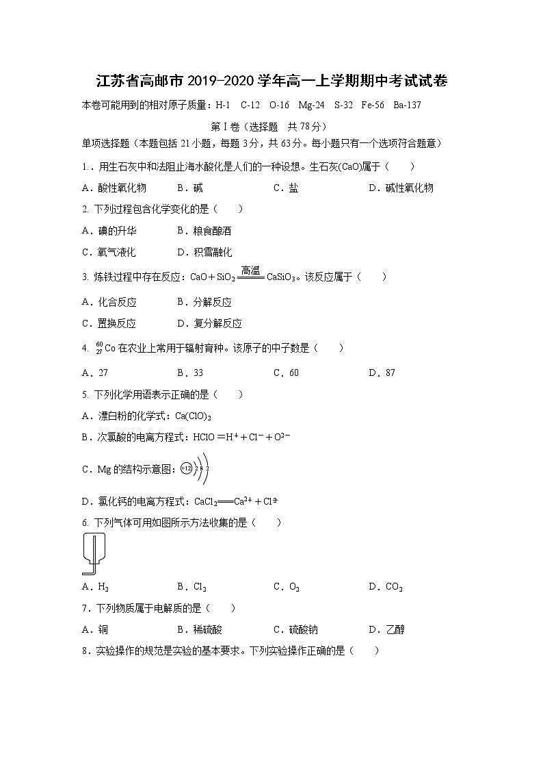 【化学】江苏省高邮市2019-2020学年高一上学期期中考试试卷01