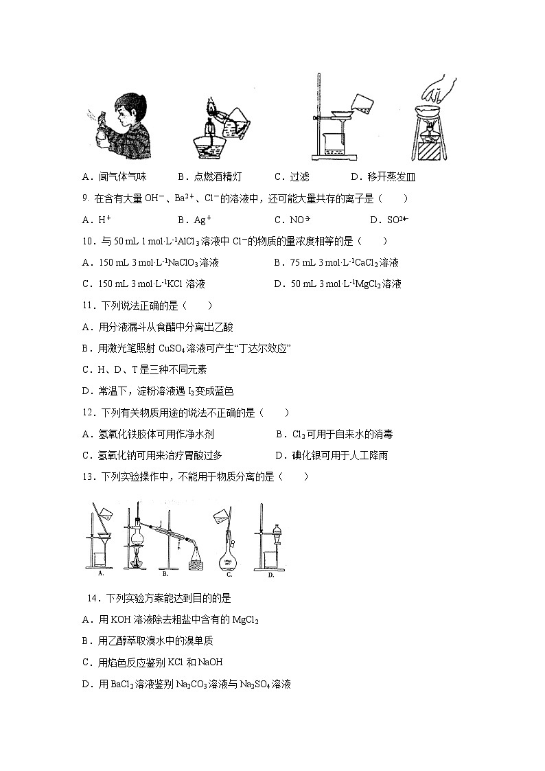 【化学】江苏省高邮市2019-2020学年高一上学期期中考试试卷02