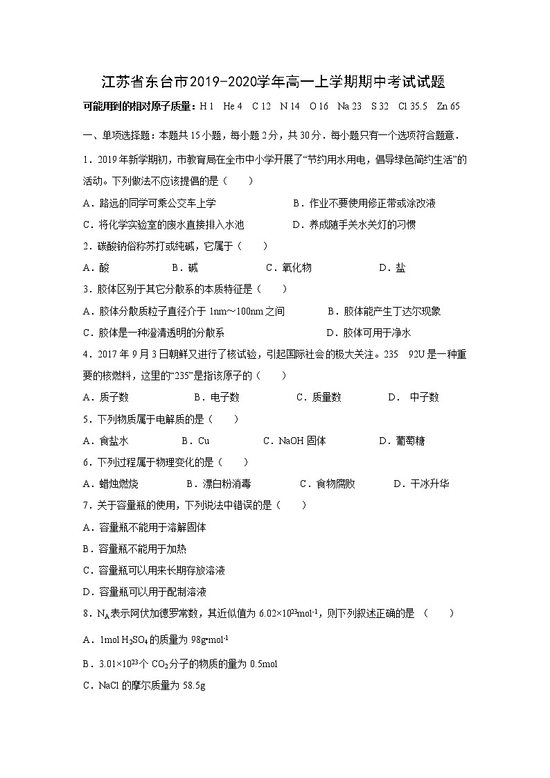 【化学】江苏省东台市2019-2020学年高一上学期期中考试试题01