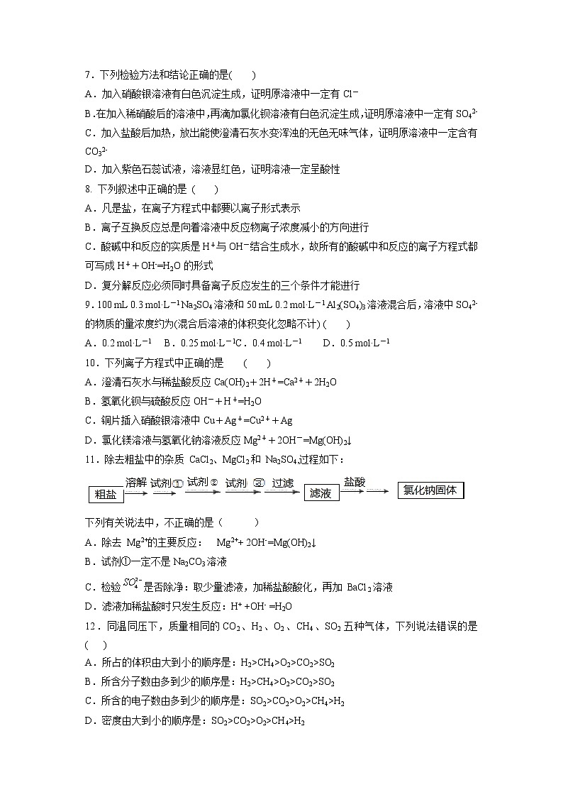 【化学】吉林省白城市白城市第十四中学2019—2020学年高一上学期期中考试试卷02