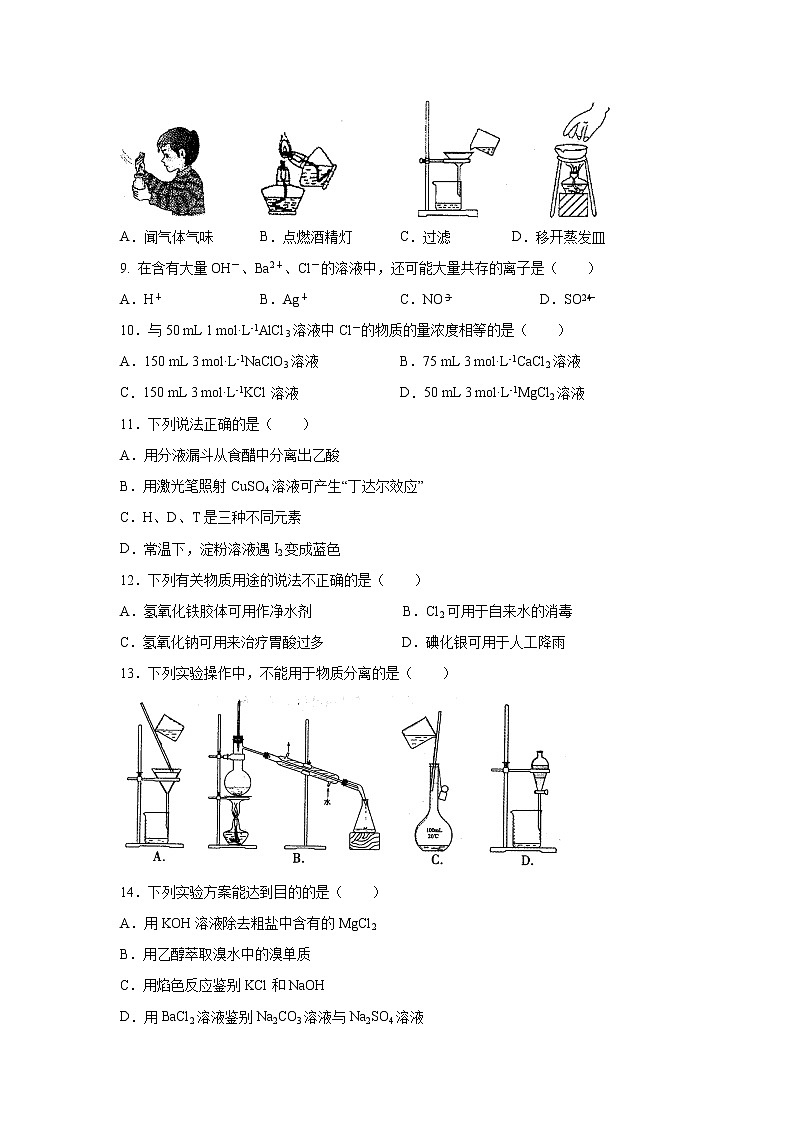 【化学】江苏省高邮市2019-2020学年高一上学期阶段性学情调研（期中）试题02