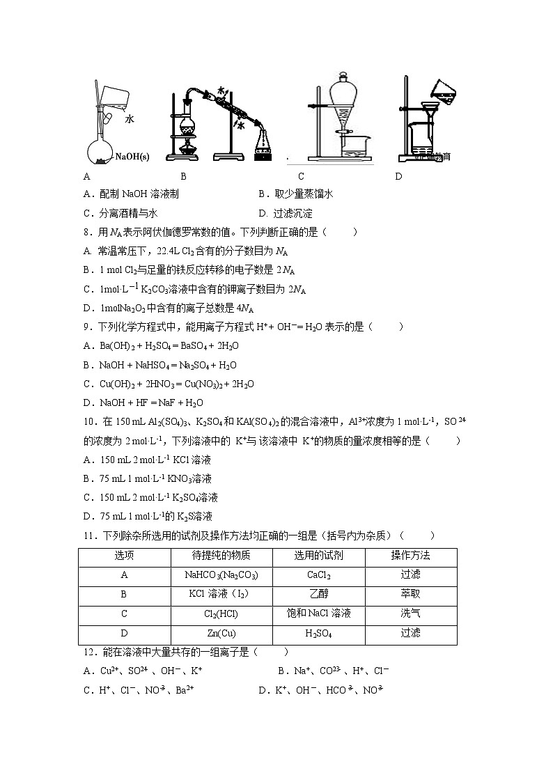 【化学】江苏省邗江中学2018-2019学年高一上学期期中考试试题02