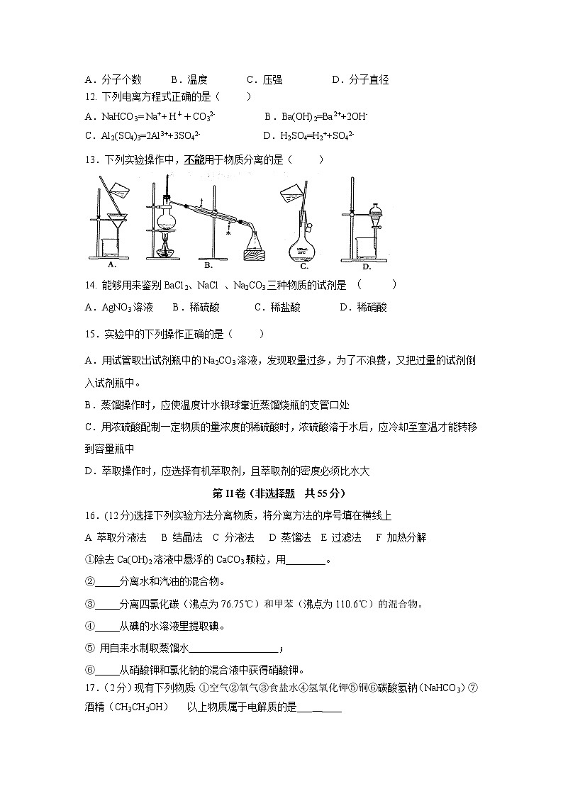 【化学】江苏省邗江中学2018-2019学年高一上学期期中考试试题（新疆预科）03