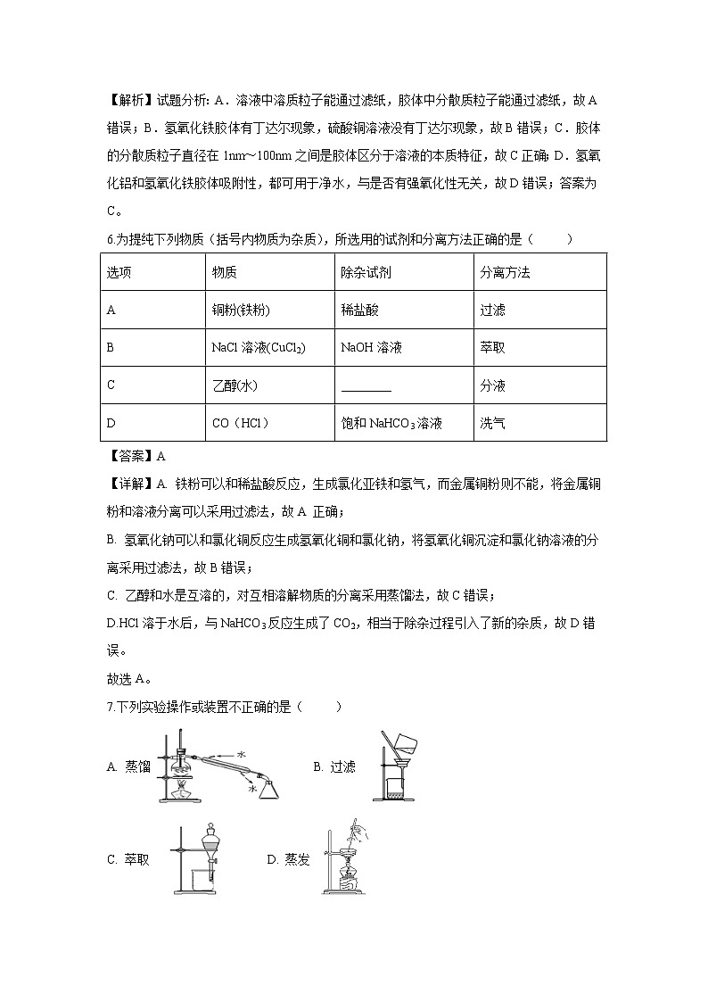 【化学】江苏省海安高级中学2018-2019学年高一上学期期中考试试题（解析版）03