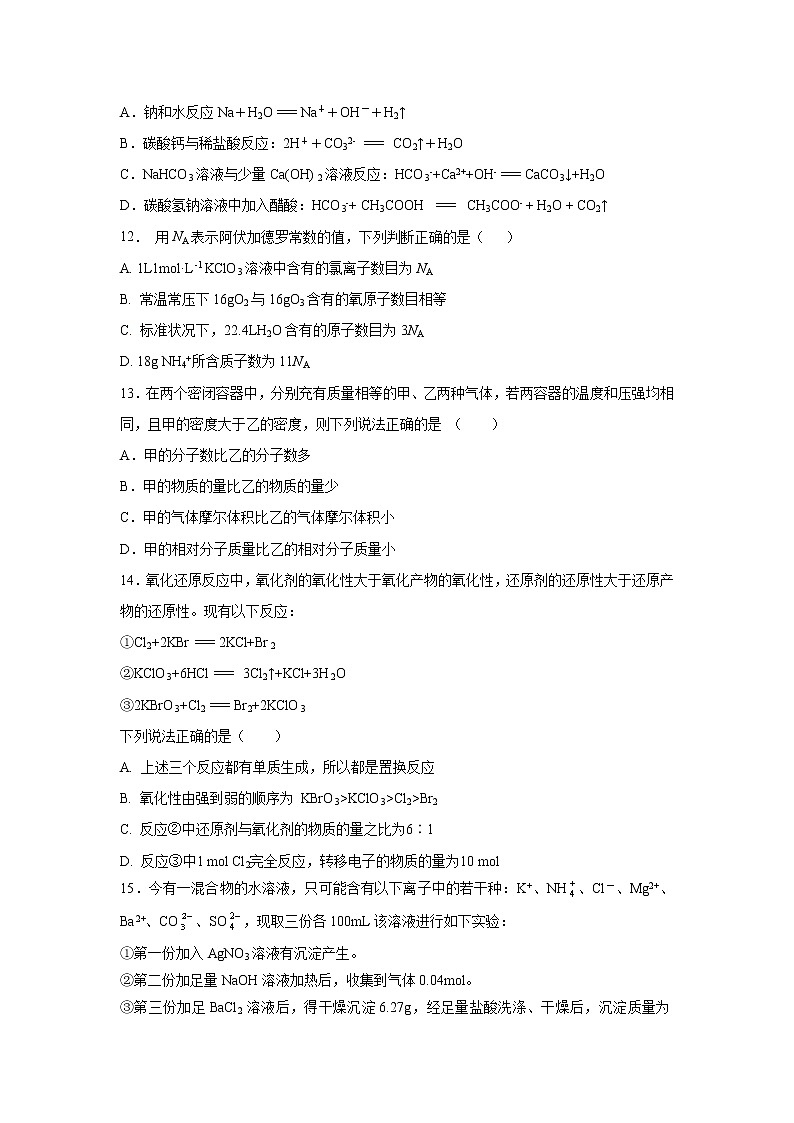 【化学】江苏省海安高级中学2018-2019学年高一上学期期中考试试题03