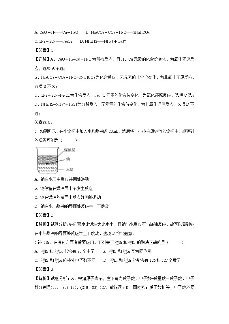 【化学】江苏省江阴四校2018-2019学年高一上学期期中考试试题（解析版）02