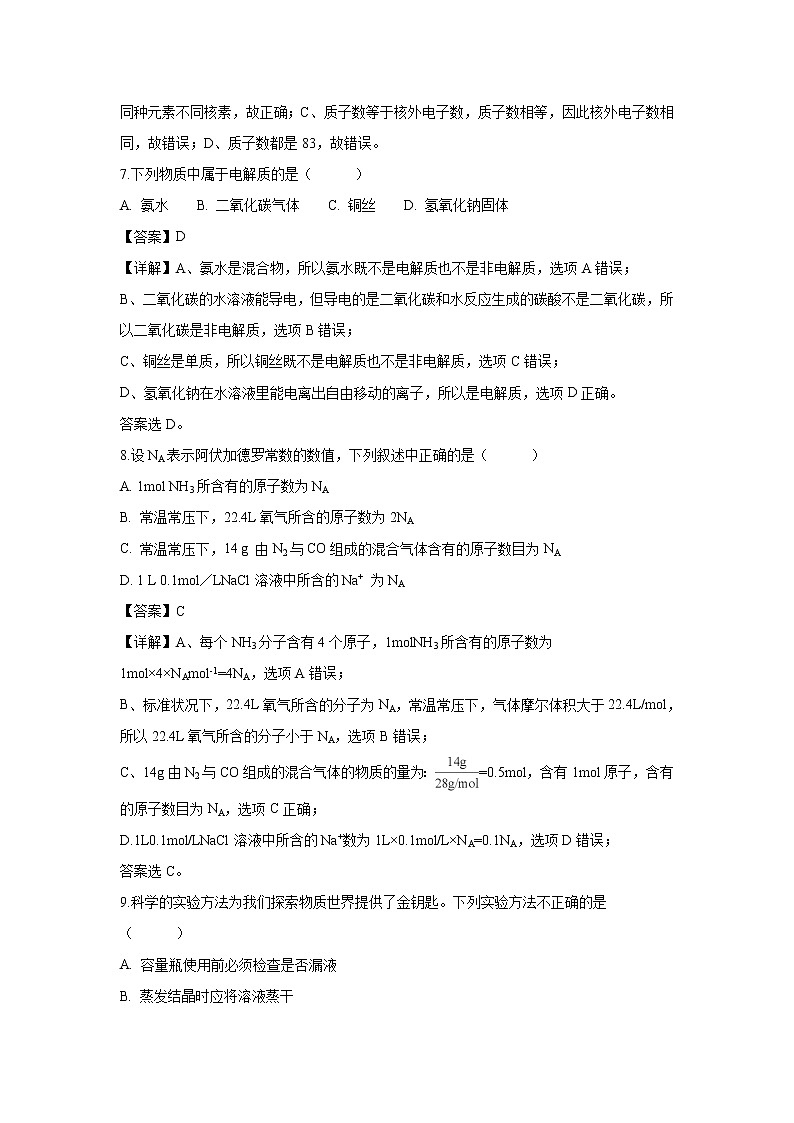 【化学】江苏省江阴四校2018-2019学年高一上学期期中考试试题（解析版）03