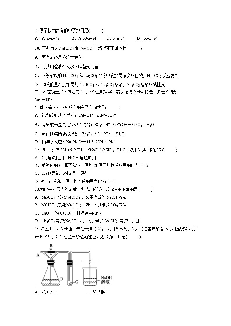 【化学】江苏省江阴一中2018-2019学年高一上学期期中考试试卷02