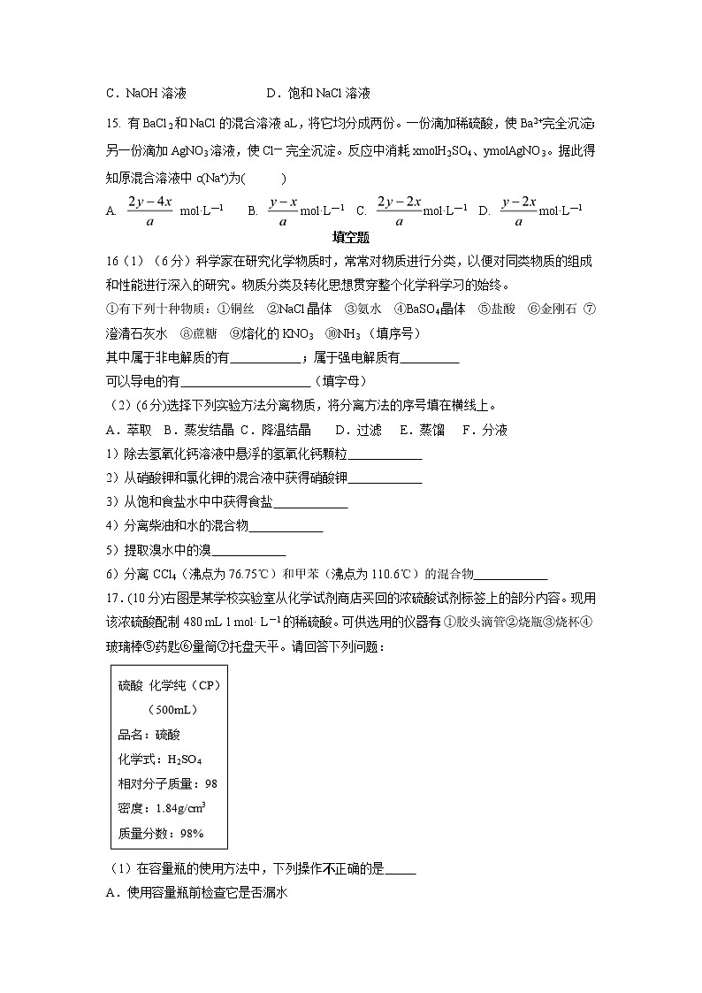 【化学】江苏省江阴一中2018-2019学年高一上学期期中考试试卷03