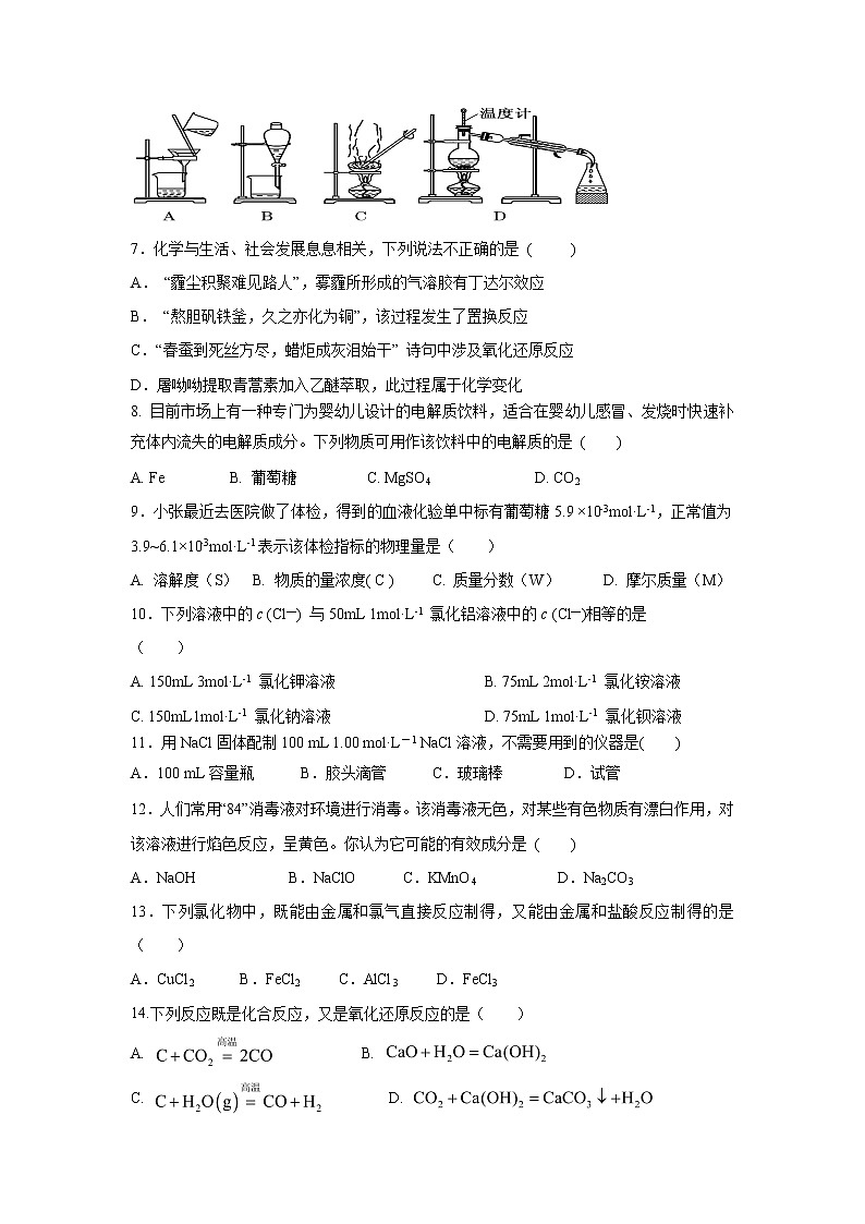 【化学】江苏省江阴市四校2019-2020学年高一上学期期中考试试题02