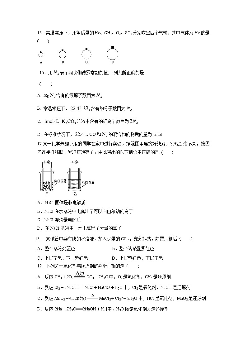【化学】江苏省江阴市四校2019-2020学年高一上学期期中考试试题03