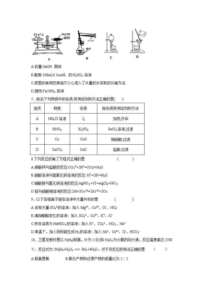 【化学】江苏省启东中学2018-2019学年高一上学期期中考试试题02