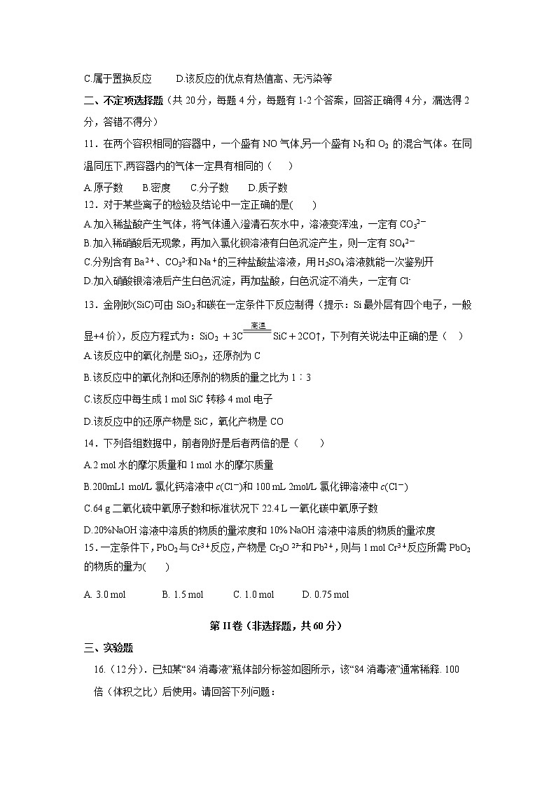 【化学】江苏省启东中学2018-2019学年高一上学期期中考试试题03