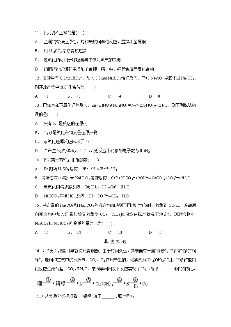 【化学】江苏省姜堰二中2018-2019学年高一上学期期中考试试题第3页