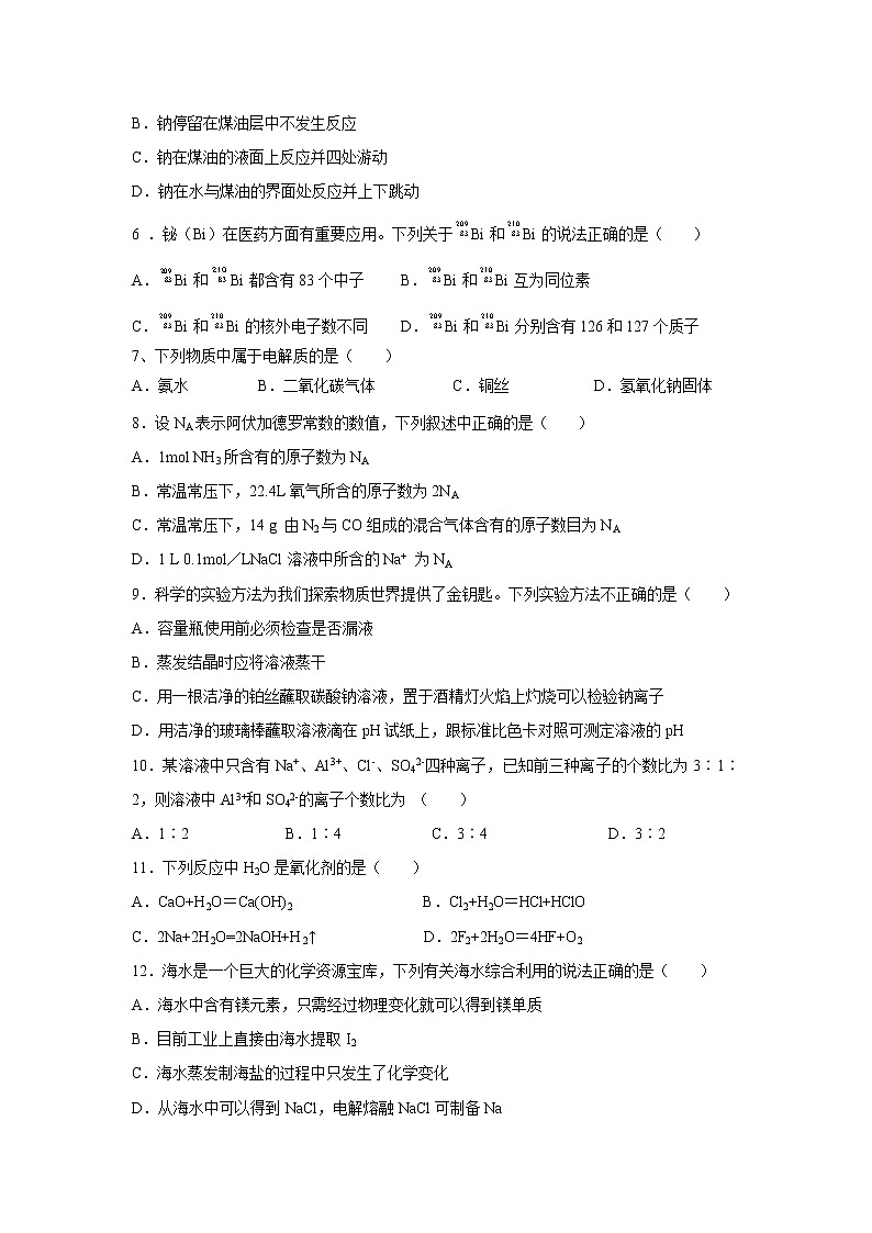 【化学】江苏省江阴四校2018-2019学年高一上学期期中考试试题02