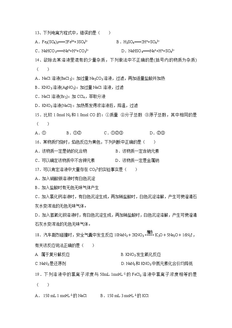 【化学】江苏省江阴四校2018-2019学年高一上学期期中考试试题03