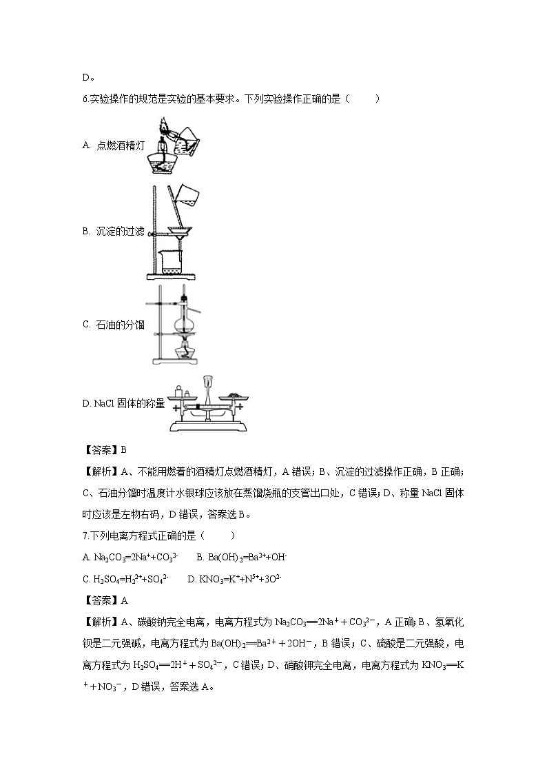 【化学】江苏省南京市中华中学2018-2019学年高一上学期期中考试试题（解析版）03