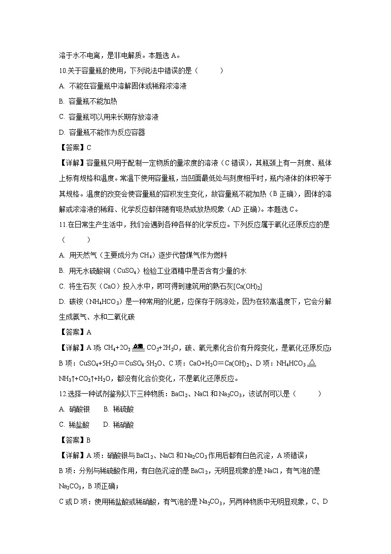 【化学】江苏省沭阳县2018-2019学年高一上学期期中考试试题（解析版）第3页