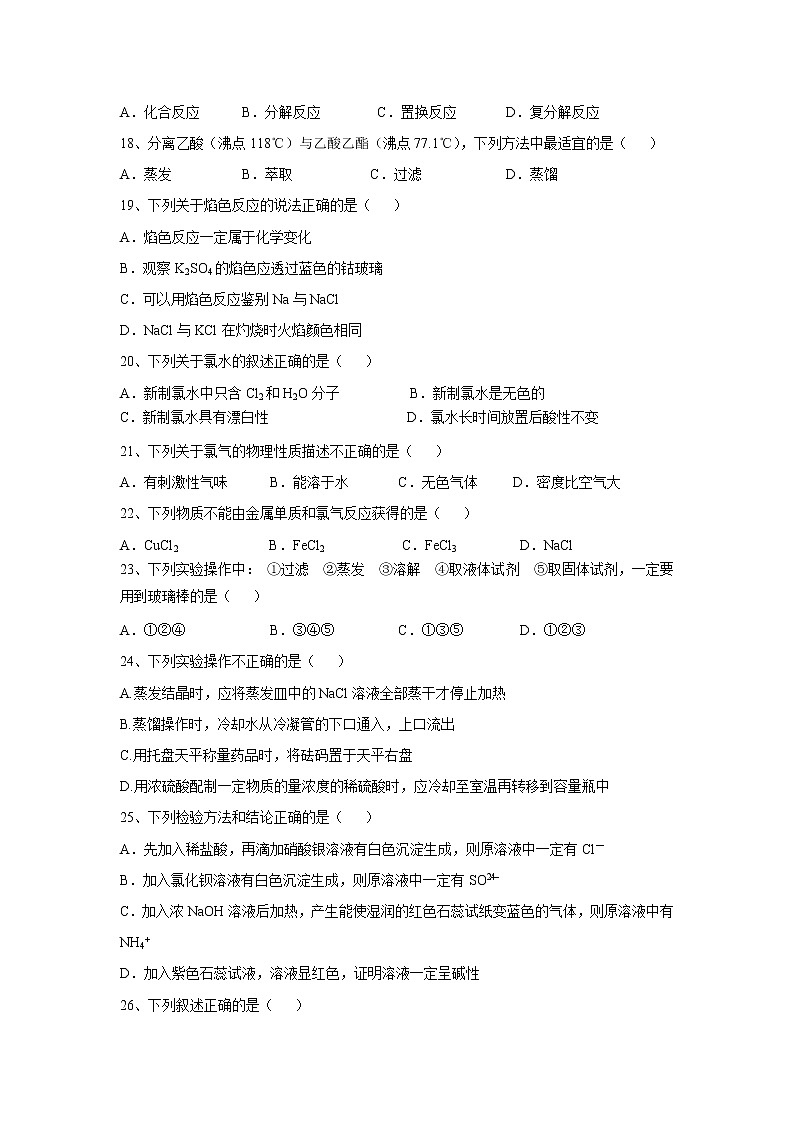 【化学】江苏省马坝高级中学2019-2020学年高一上学期期中考试试题03