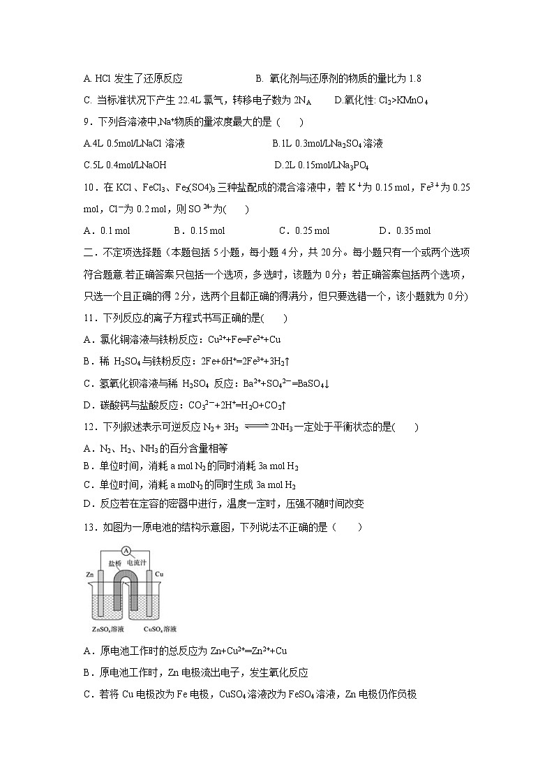 【化学】江苏省启东中学2018-2019学年高一上学期期中考试试题（创新班）02