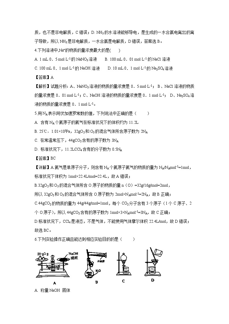 【化学】江苏省启东中学2018-2019学年高一上学期期中考试试题（解析版）02