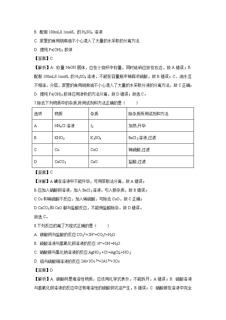 【化学】江苏省启东中学2018-2019学年高一上学期期中考试试题（解析版）03