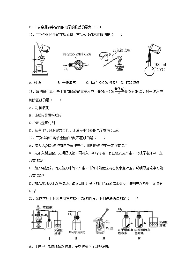 【化学】江苏省沭阳县2018-2019学年高一上学期期中考试试题第3页