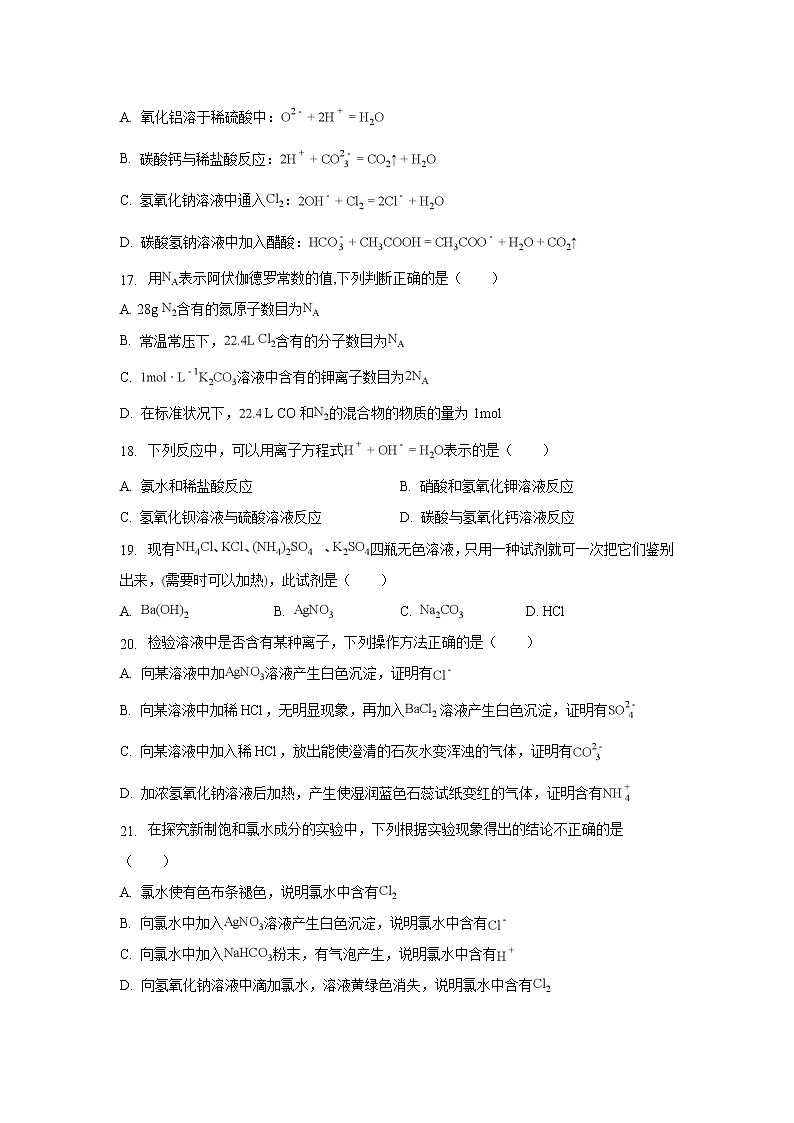 【化学】江苏省苏州市第五中学2018-2019学年高一上学期期中考试试题03