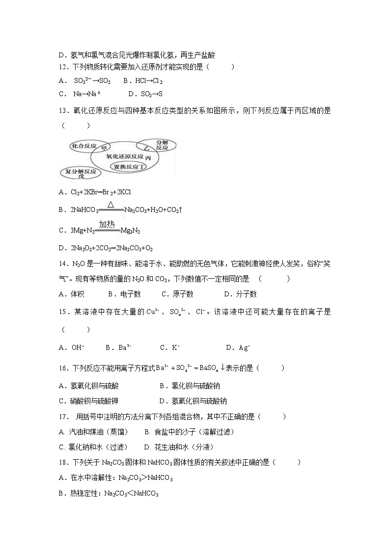 【化学】江苏省苏州市张家港高级中学2018-2019高一上学期期中考试试卷03