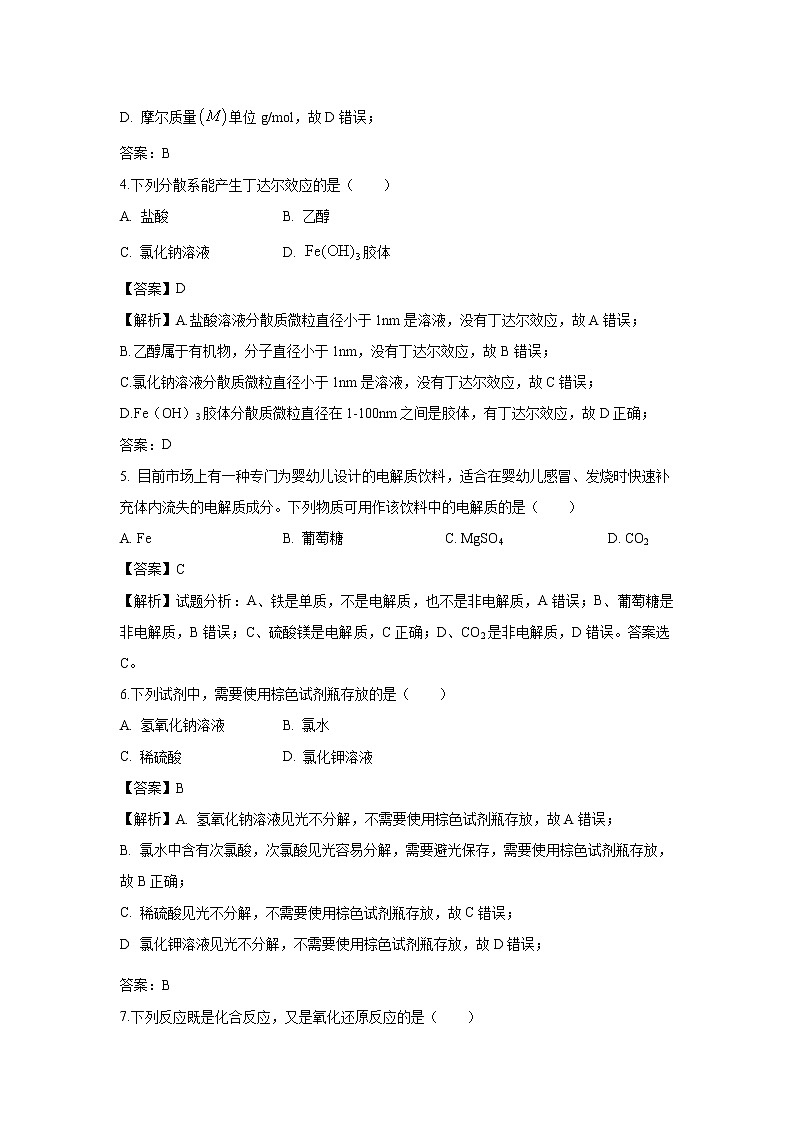 【化学】江苏省苏州市第五中学2018-2019学年高一上学期期中考试试题（解析版）02