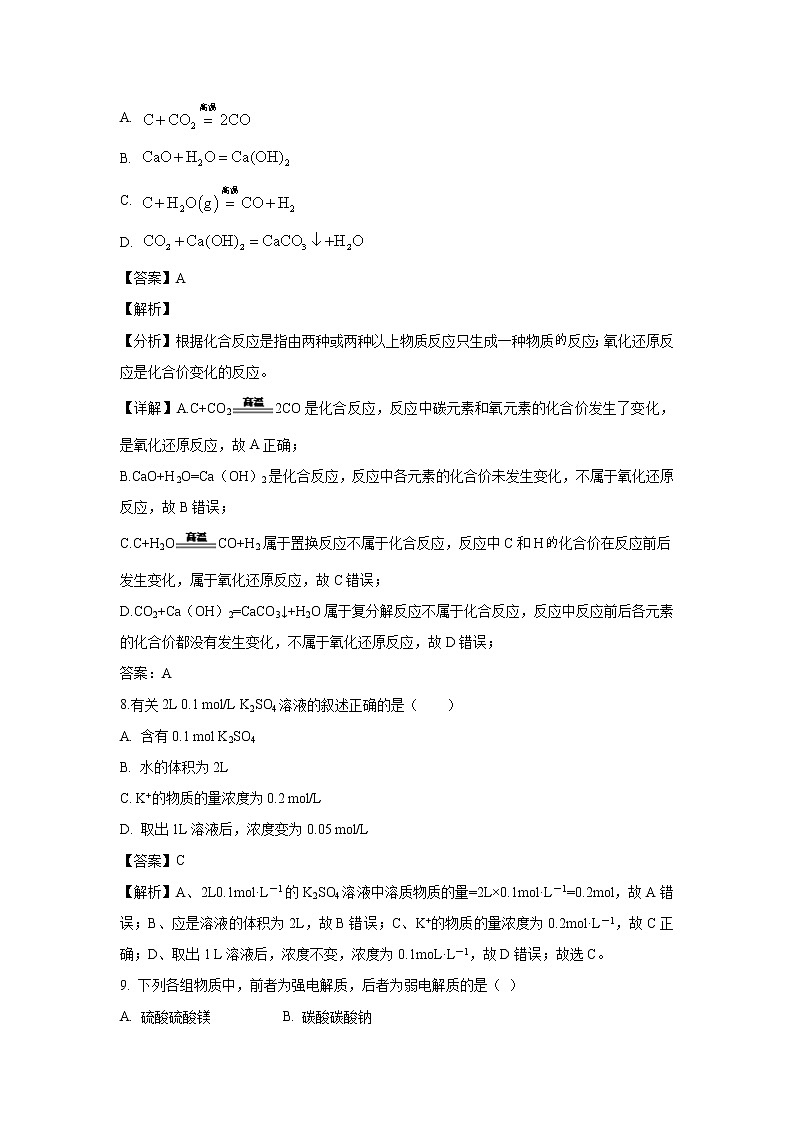 【化学】江苏省苏州市第五中学2018-2019学年高一上学期期中考试试题（解析版）03