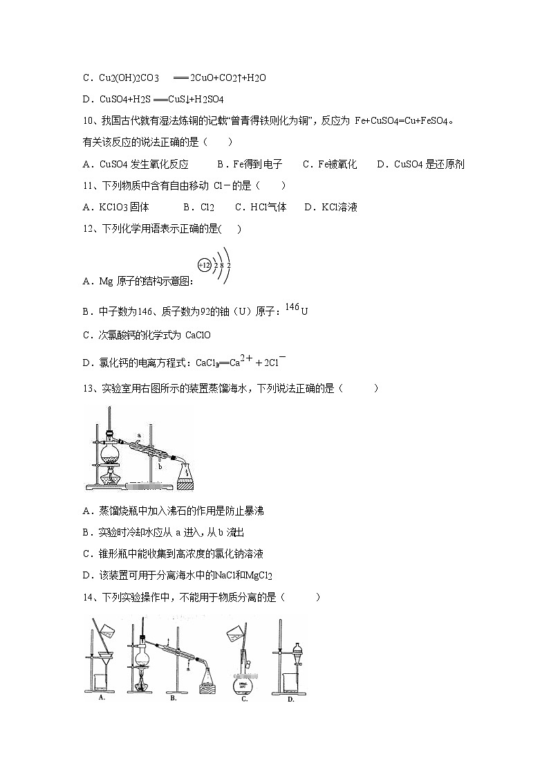 【化学】江苏省苏州市西郊利物浦大学附中2018-2019学年高一上学期期中考试试题02