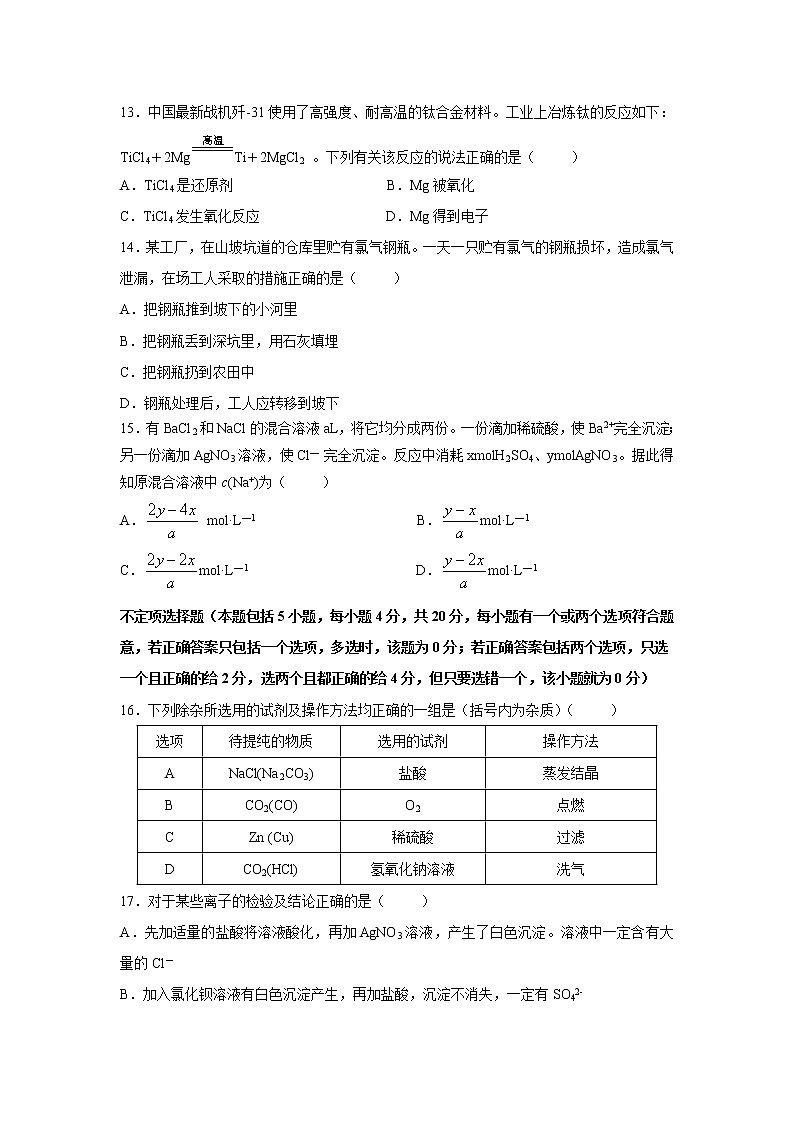 【化学】江苏省吴江平望中学2018-2019学年高一上学期期中考试试卷03