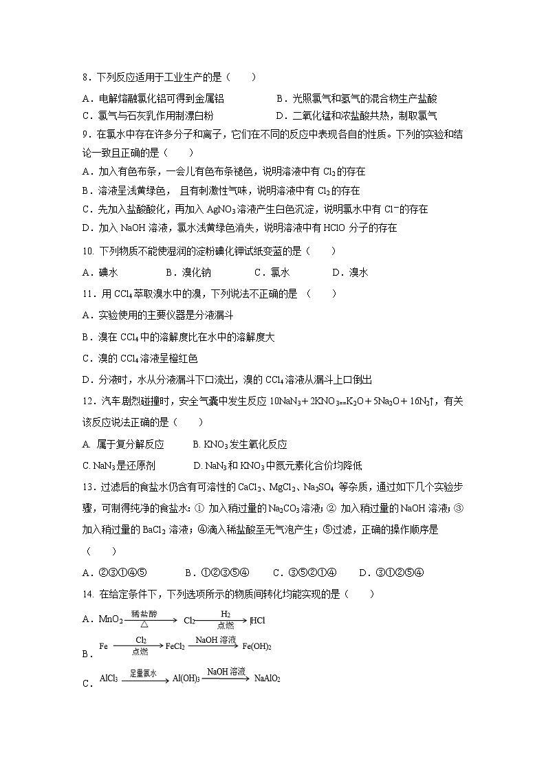 【化学】江苏省苏州市张家港高级中学2019-2020学年高一上学期期中考试试题02