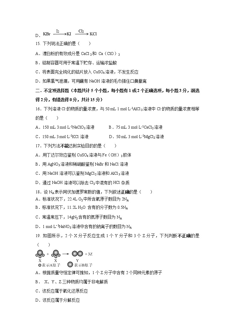 【化学】江苏省苏州市张家港高级中学2019-2020学年高一上学期期中考试试题03