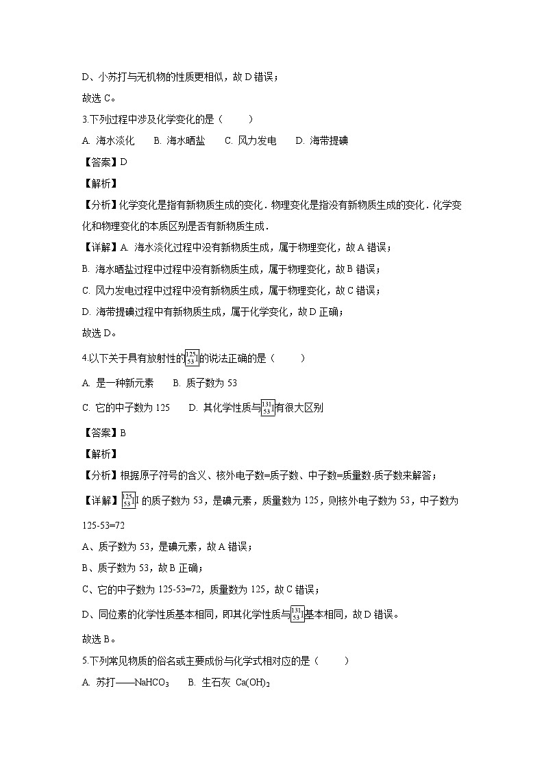【化学】江苏省扬州市扬州大学附属中学东部分校2018-2019学年高一上学期期中考试试题（解析版）02