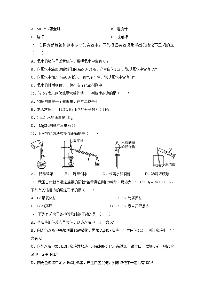 【化学】江苏省扬州市邗江区2019-2020学年高一上学期期中考试试题03