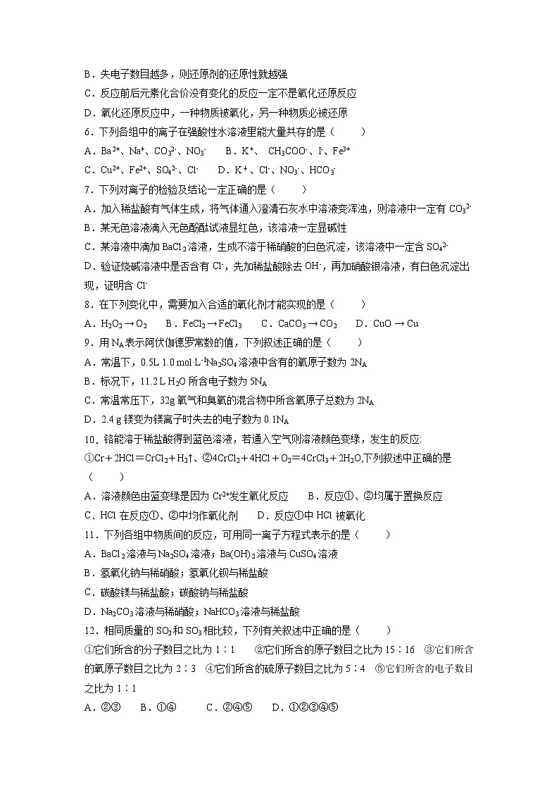 【化学】江西省赣州市赣县三中2019-2020学年高一上学期期中考试试卷第2页