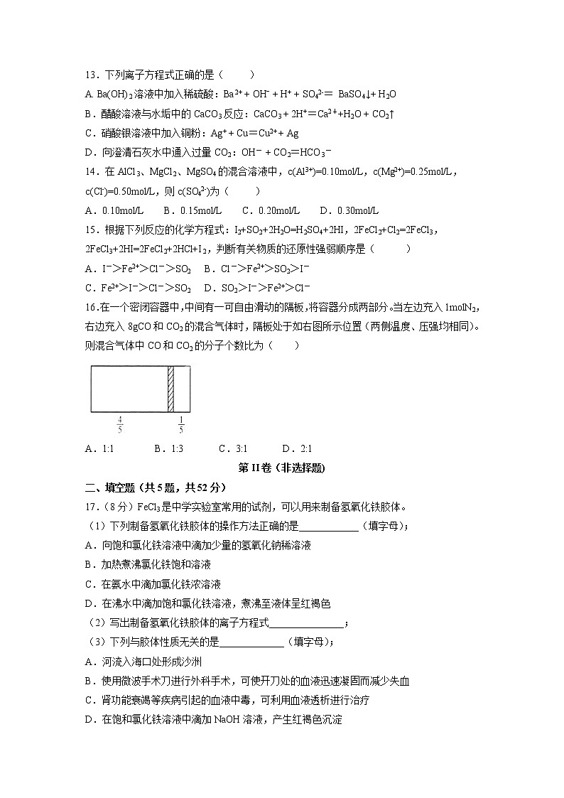 【化学】江西省赣州市赣县三中2019-2020学年高一上学期期中考试试卷第3页