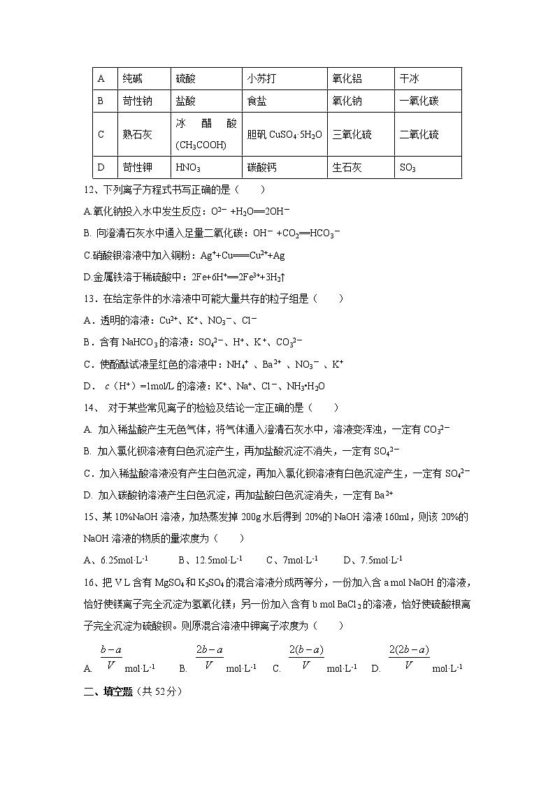 【化学】江西省赣州市石城县石城中学2019-2020学年高一上学期期中考试试卷03