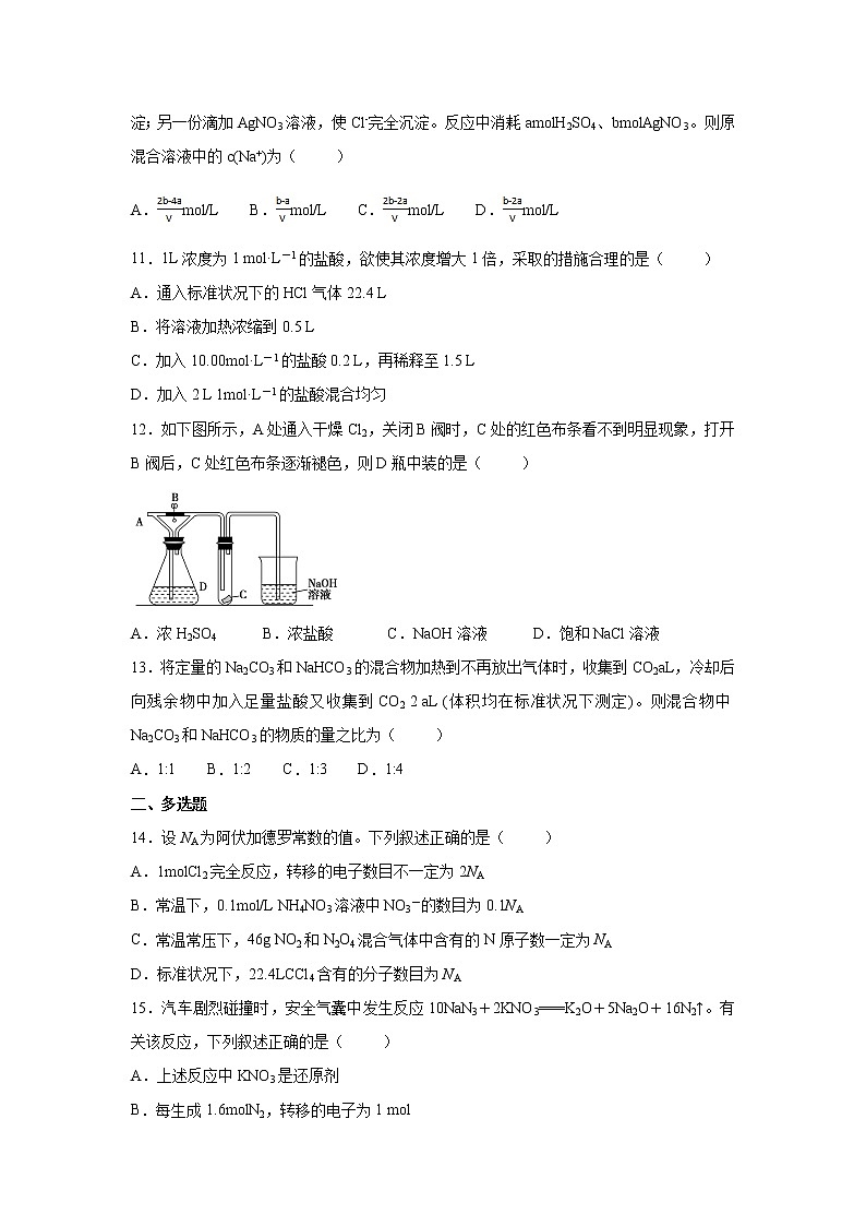 【化学】江苏省扬州中学2018-2019学年高一上学期期中考试试卷（解析版）第3页