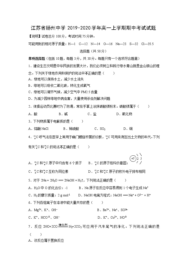 【化学】江苏省扬州中学2019-2020学年高一上学期期中考试试题01