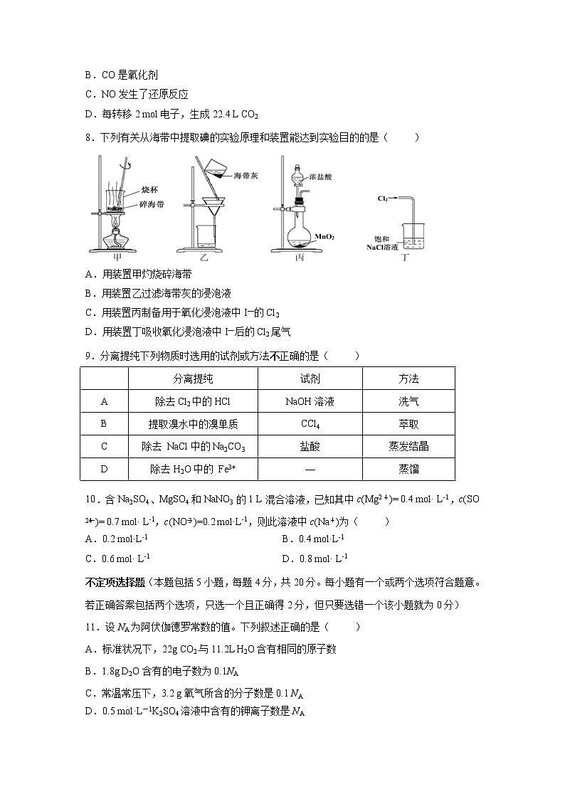 【化学】江苏省扬州中学2019-2020学年高一上学期期中考试试题02