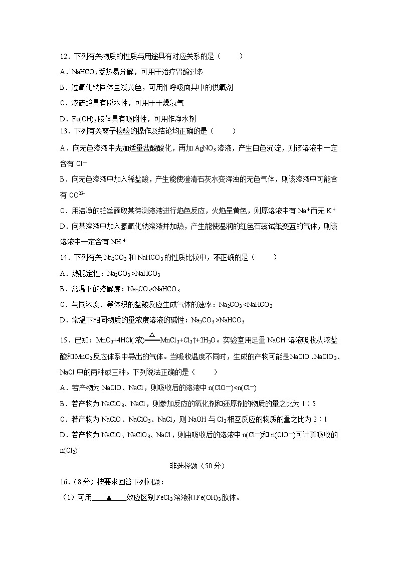 【化学】江苏省扬州中学2019-2020学年高一上学期期中考试试题03