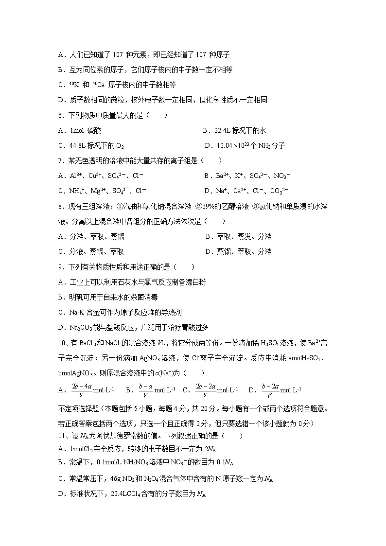 【化学】江苏省扬州中学2018-2019学年高一上学期期中考试试题02
