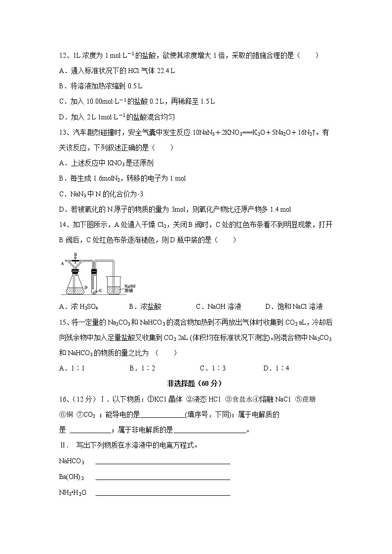 【化学】江苏省扬州中学2018-2019学年高一上学期期中考试试题03