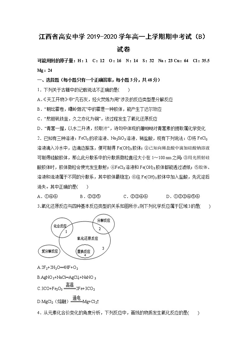 【化学】江西省高安中学2019-2020学年高一上学期期中考试（B）试卷01
