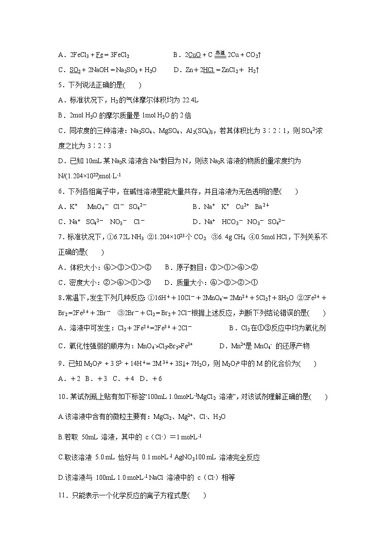 【化学】江西省高安中学2019-2020学年高一上学期期中考试（B）试卷02