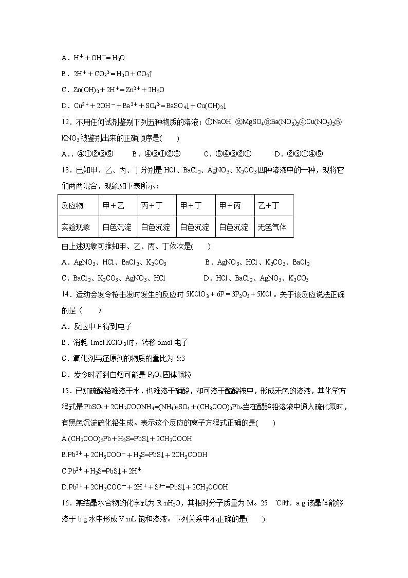 【化学】江西省高安中学2019-2020学年高一上学期期中考试（B）试卷03