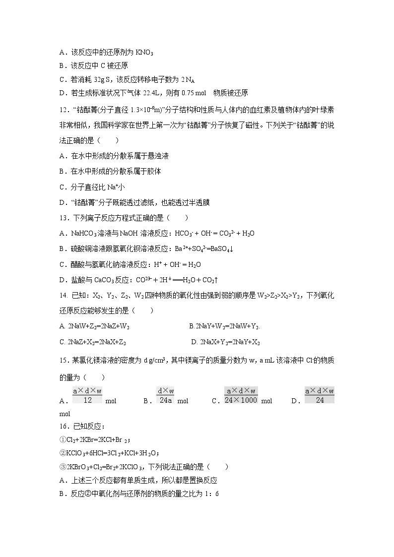 【化学】江西省会昌中学2018-2019学年高一上学期期中考试试卷03